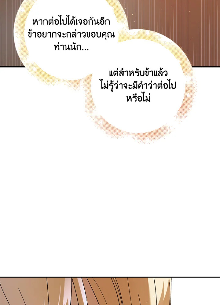 อ่านการ์ตูน A Way to Protect the Lovable You 66 ภาพที่ 59