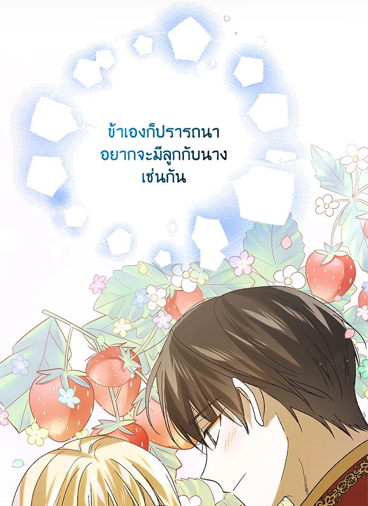 อ่านการ์ตูน A Way to Protect the Lovable You 91 ภาพที่ 120