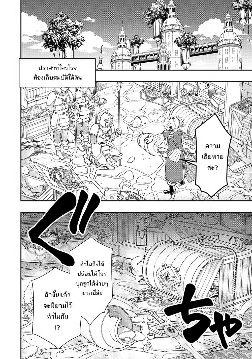 อ่านการ์ตูน Chillin Different World Life of the Ex-Brave Canditate was Cheat from Lv2 28 ภาพที่ 3