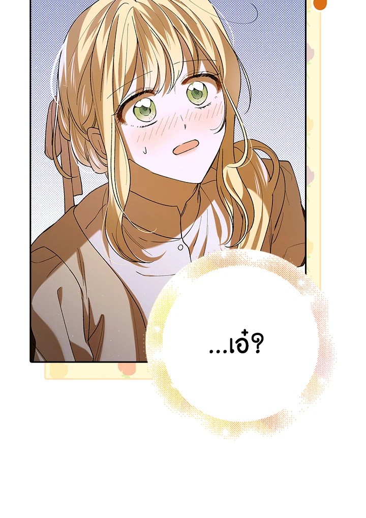 อ่านการ์ตูน A Way to Protect the Lovable You 62 ภาพที่ 51