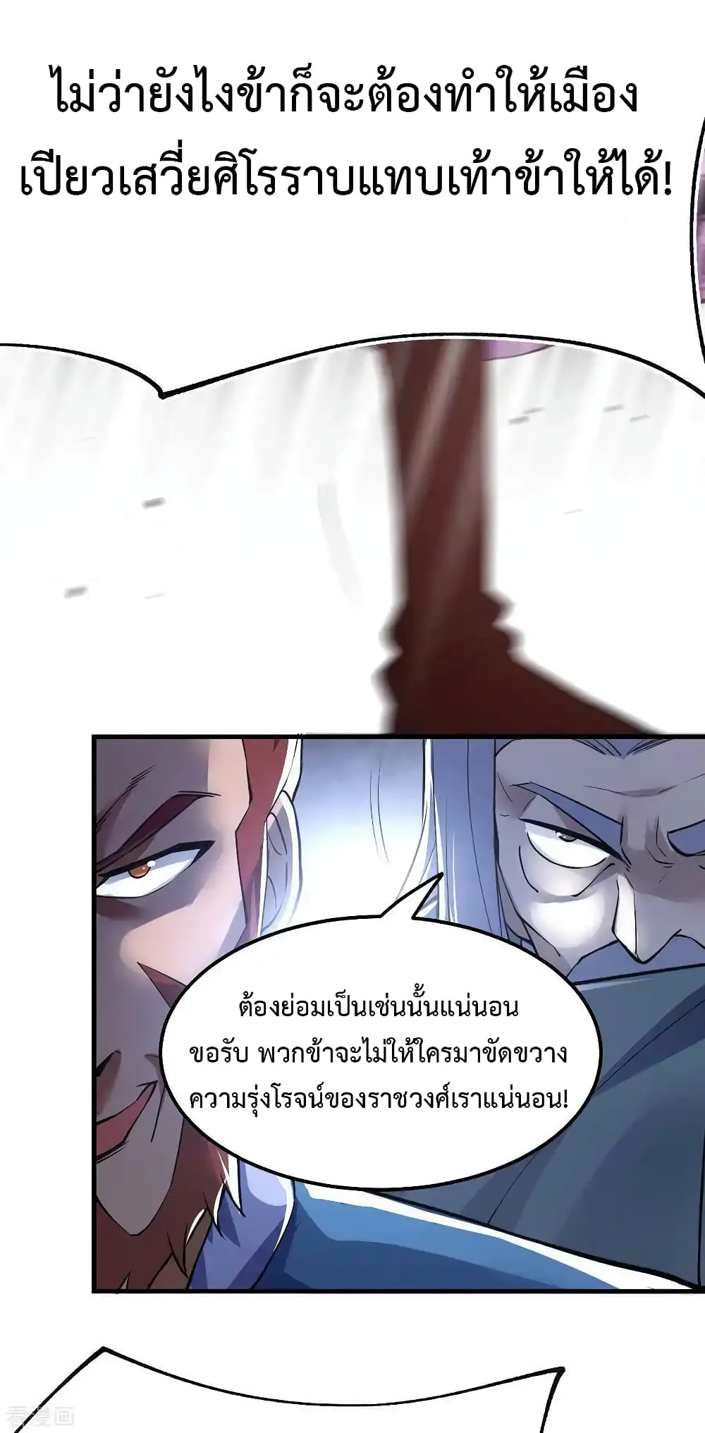 อ่านการ์ตูน Immortal Husband on The Earth 72 ภาพที่ 10