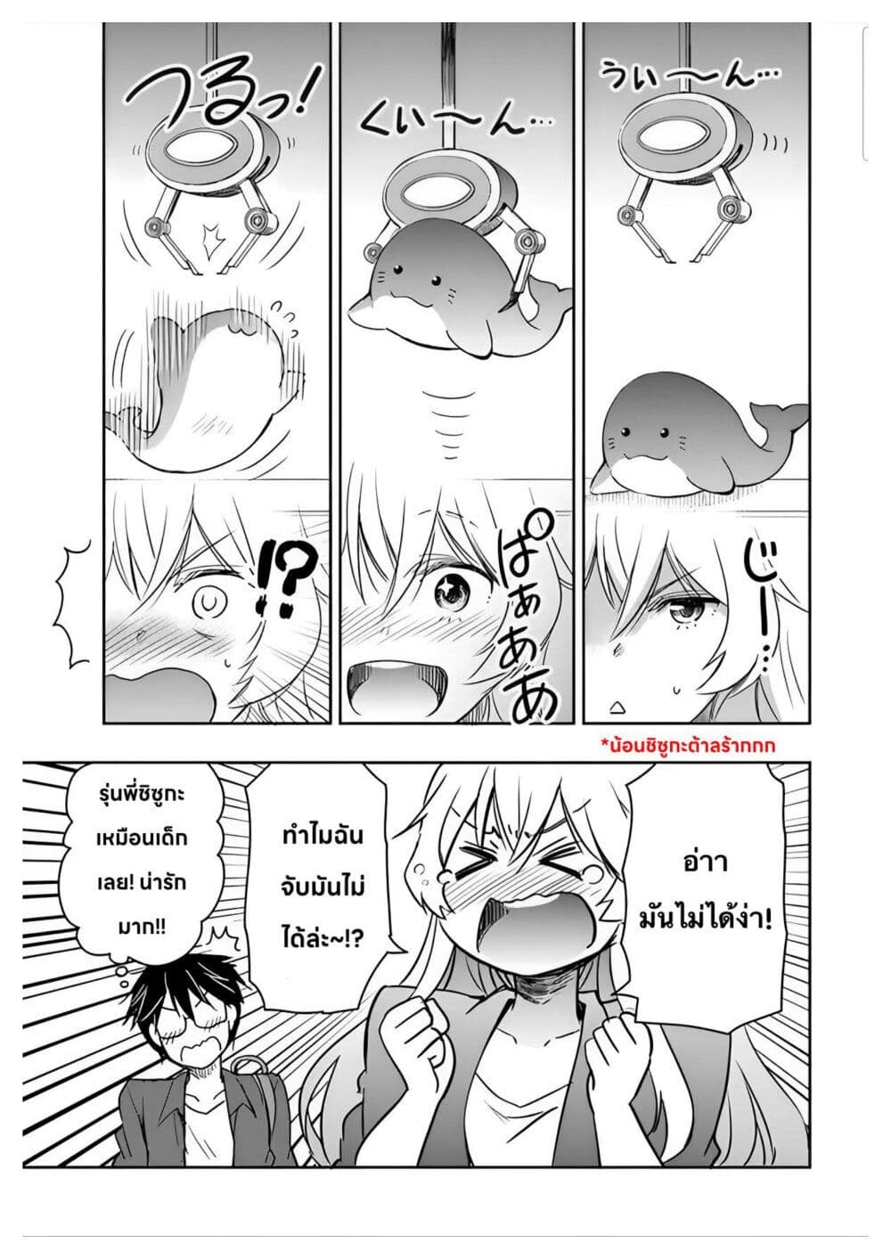 อ่านการ์ตูน I Want to Marry Someone Stronger Than Me! 3 ภาพที่ 13