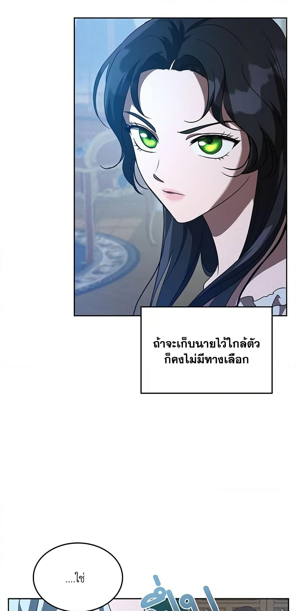 อ่านการ์ตูน Kill the Villainess 20 ภาพที่ 39