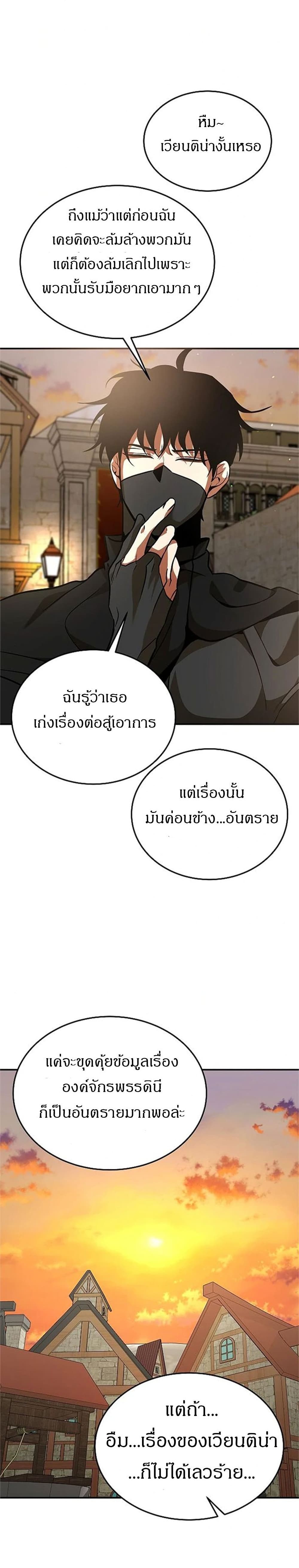 อ่านการ์ตูน Emperor Hunt 4 ภาพที่ 28