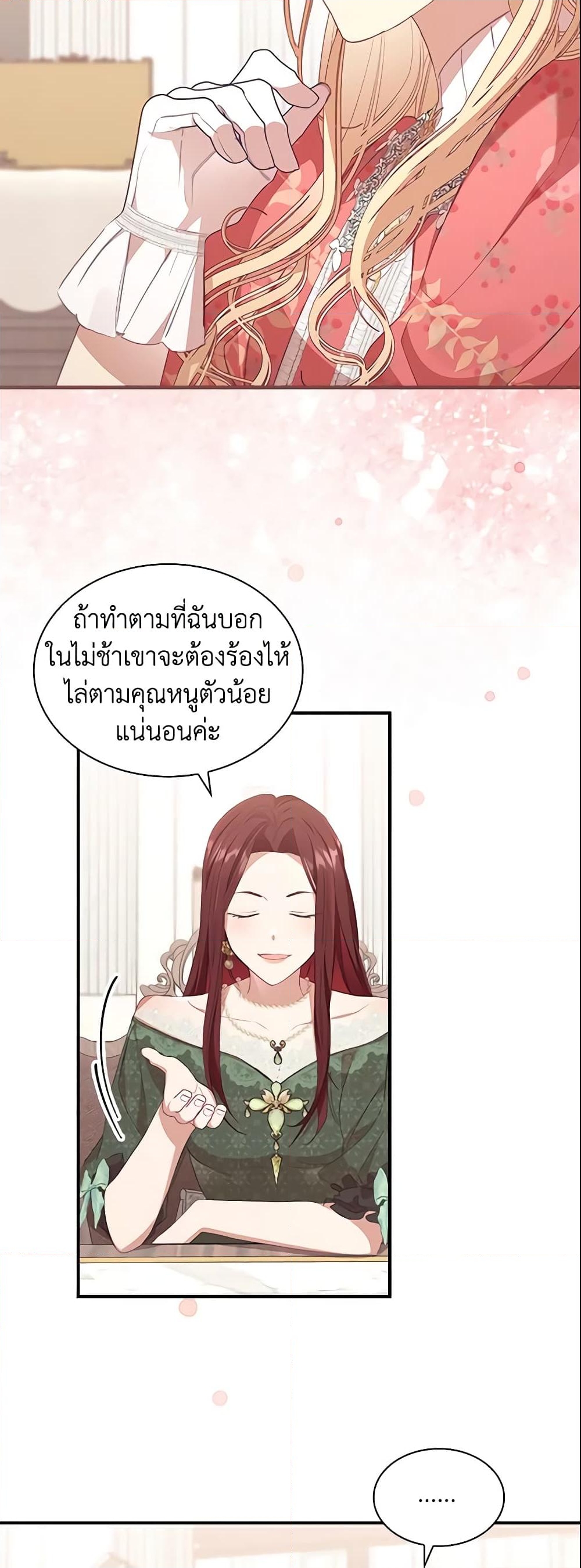 อ่านการ์ตูน The Beloved Little Princess 144 ภาพที่ 45