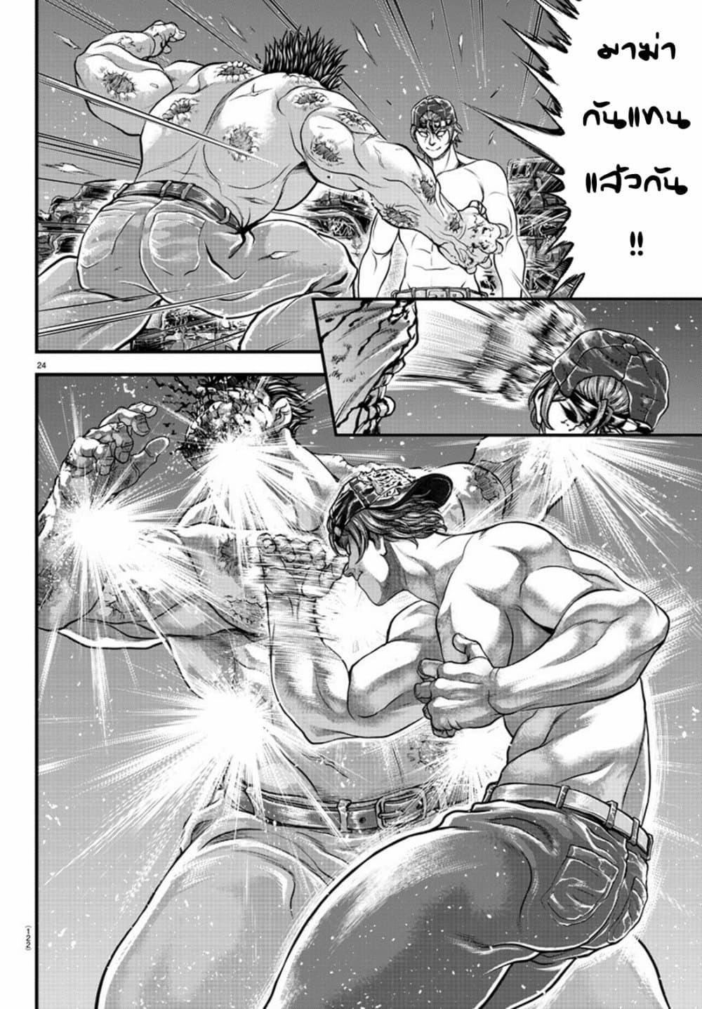 อ่านการ์ตูน Yuenchi Baki Gaiden 3 ภาพที่ 23