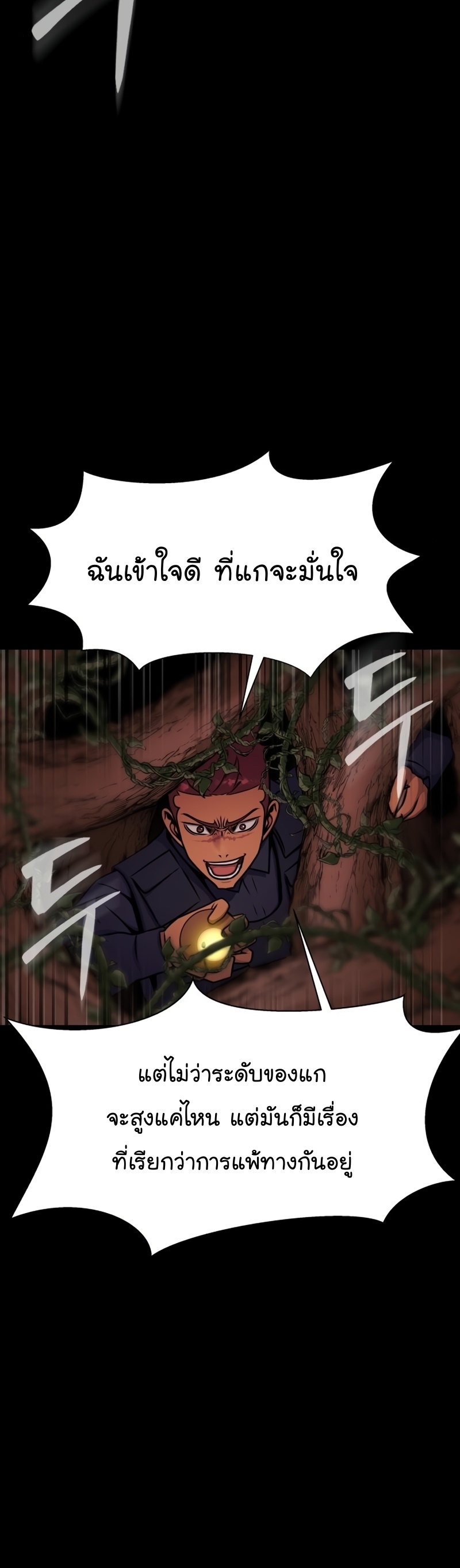 อ่านการ์ตูน Steel-Eating Player 18 ภาพที่ 75