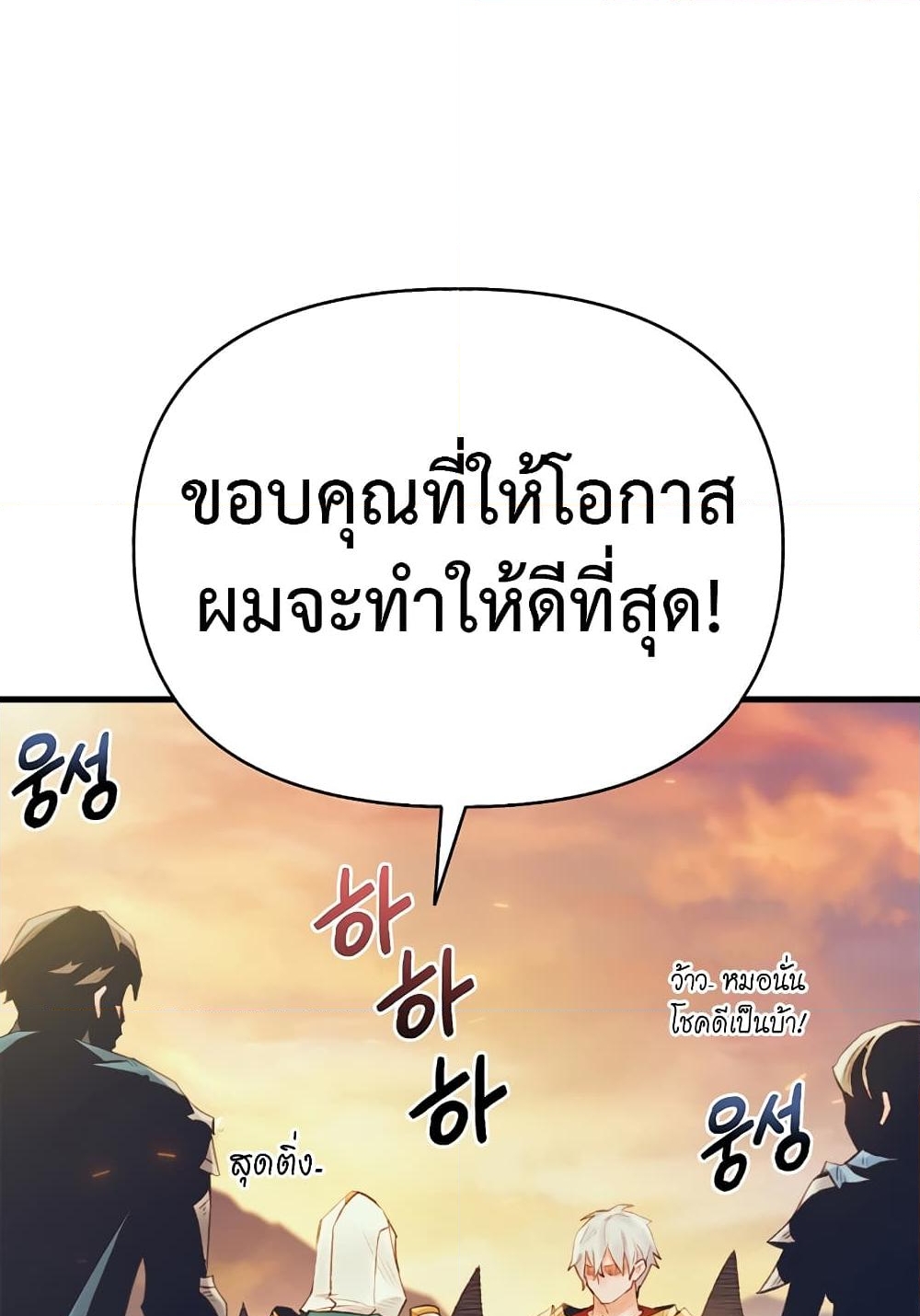 อ่านการ์ตูน The Healing Priest of the Sun 29 ภาพที่ 24