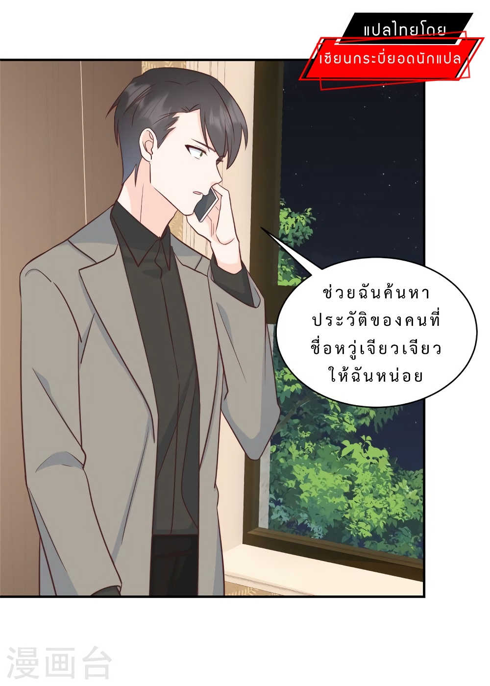 อ่านการ์ตูน My Little Son wants to Find A Husband for me 15 ภาพที่ 3