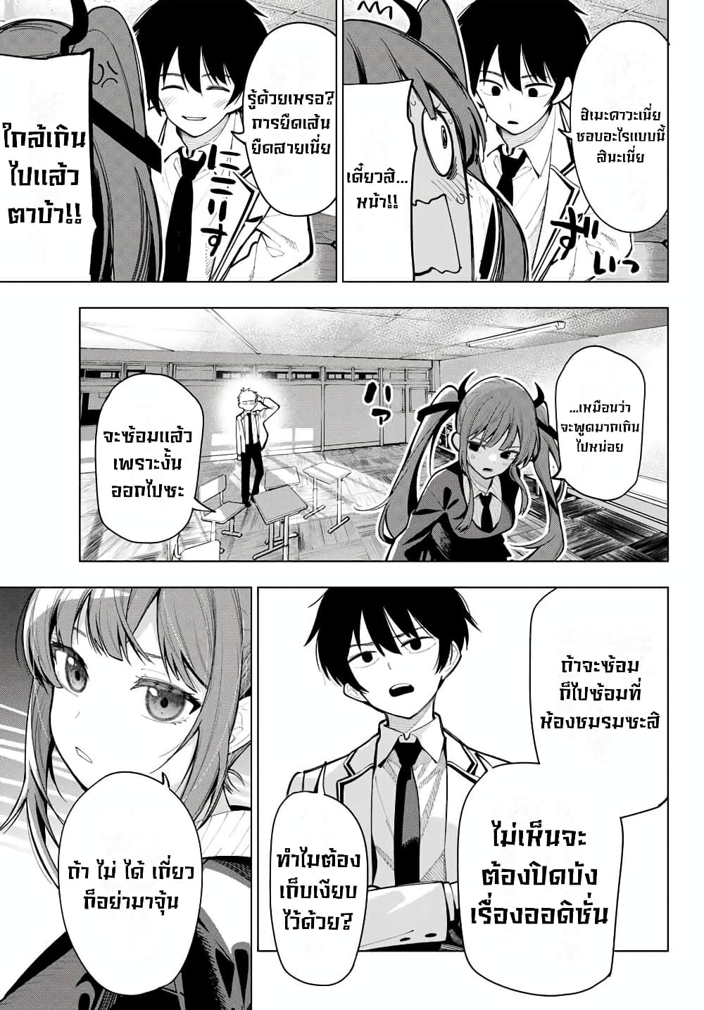 อ่านการ์ตูน Tune In to the Midnight Heart 4 ภาพที่ 11