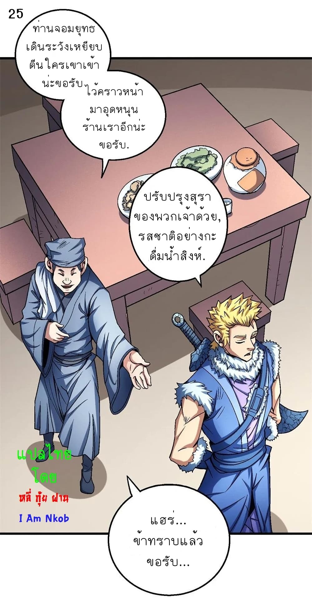 อ่านการ์ตูน God of Martial Arts 342 ภาพที่ 26