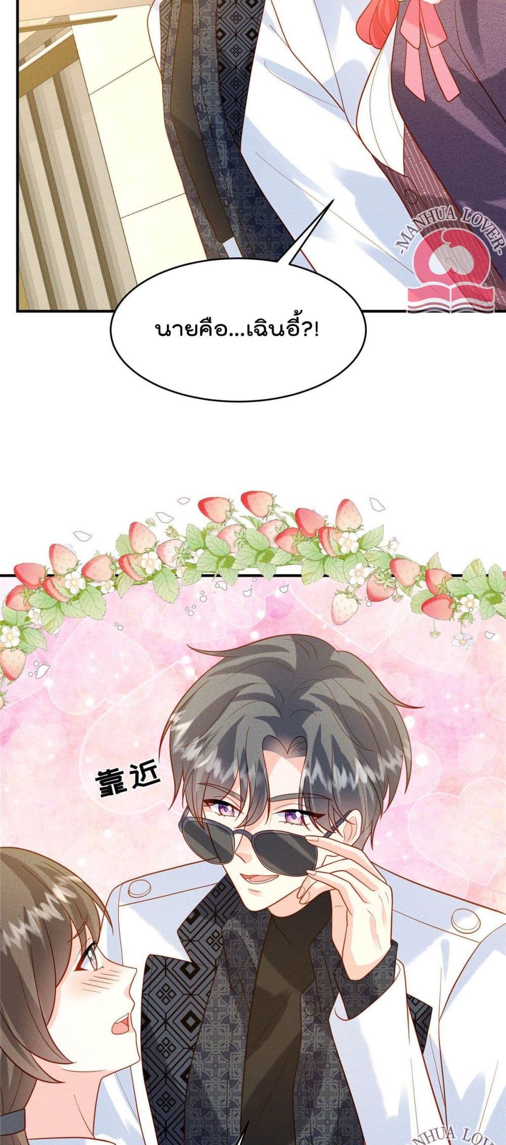 อ่านการ์ตูน Pleasure of Love 26 ภาพที่ 5