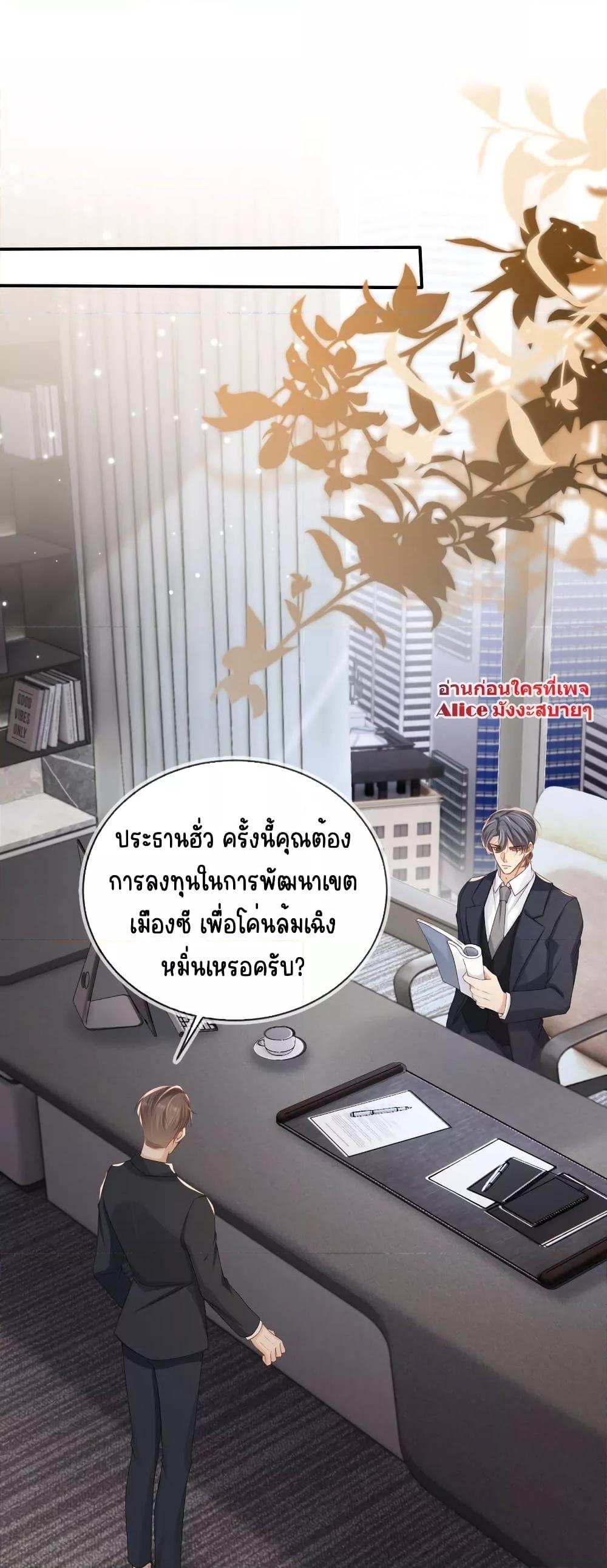 อ่านการ์ตูน After Rebirth, I Married a Disabled Boss 26 ภาพที่ 11