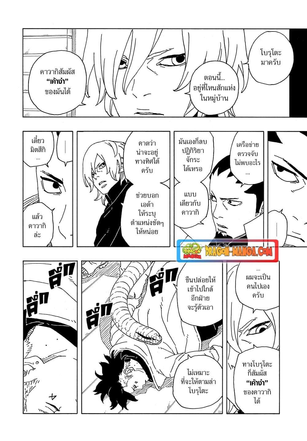 อ่านการ์ตูน Boruto -Two Blue Vortex- 6 ภาพที่ 21