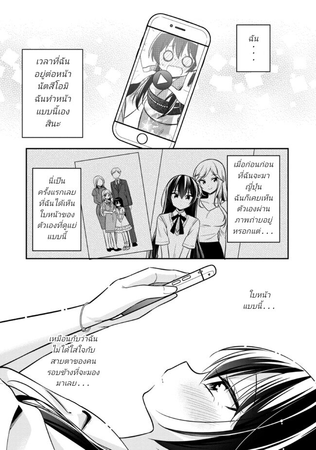 อ่านการ์ตูน I Spoiled Quderella Next Door and I’m Going To Give Her a Key to My House 23.1 ภาพที่ 7