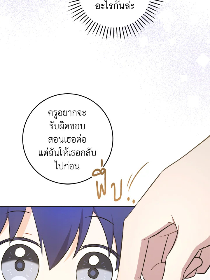 อ่านการ์ตูน Please Give Me the Pacifier 75 ภาพที่ 22