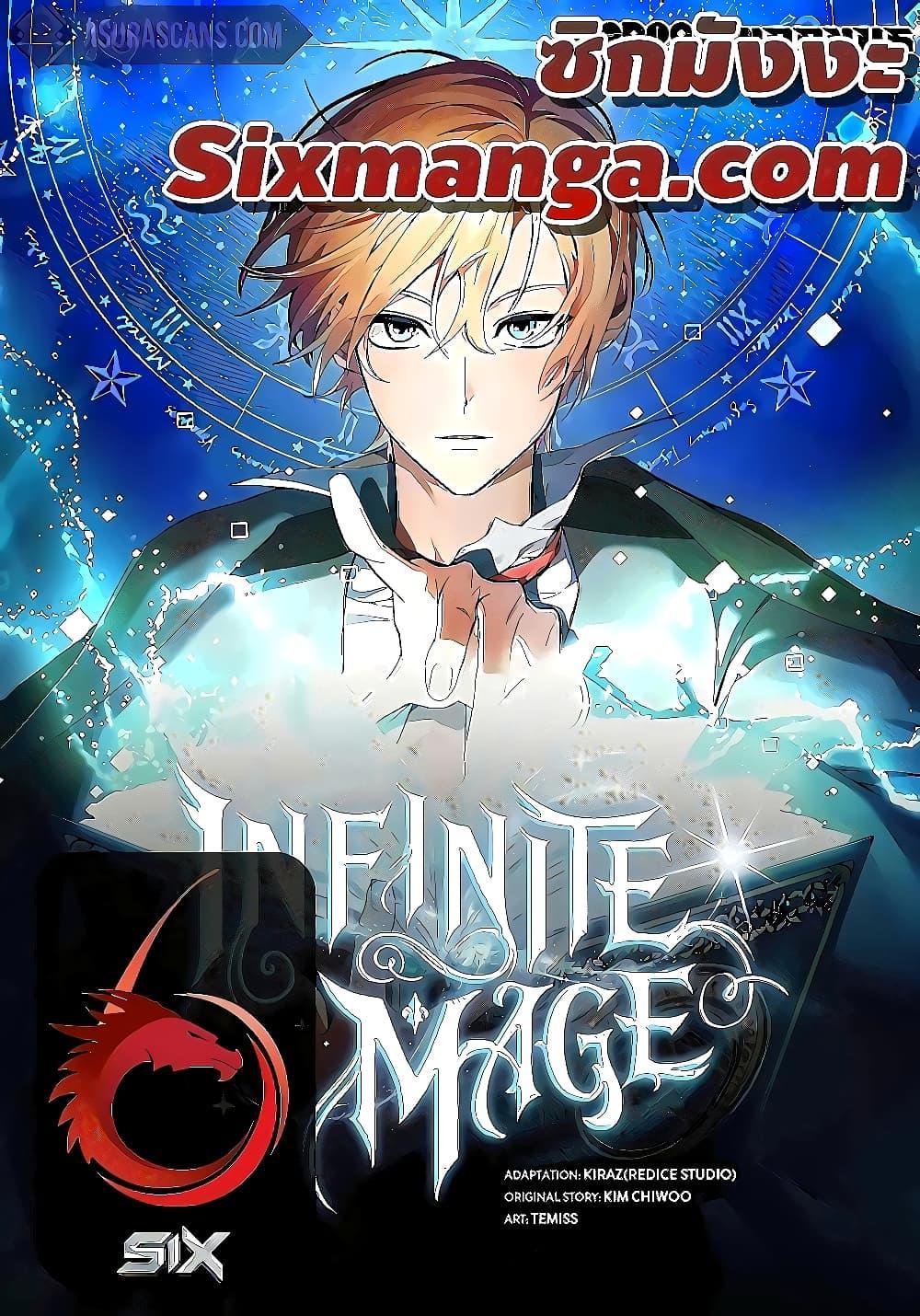 อ่านการ์ตูน Infinite Mage 31 ภาพที่ 1