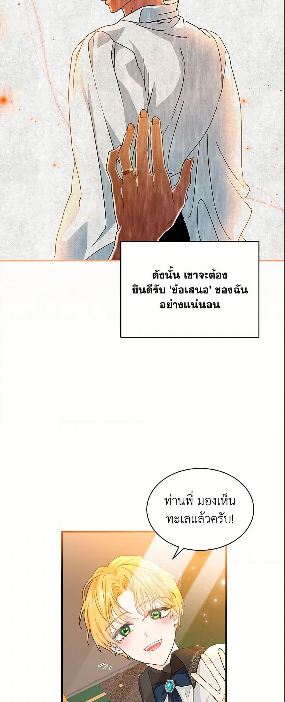 อ่านการ์ตูน I Became the Madam of the House 1 ภาพที่ 48