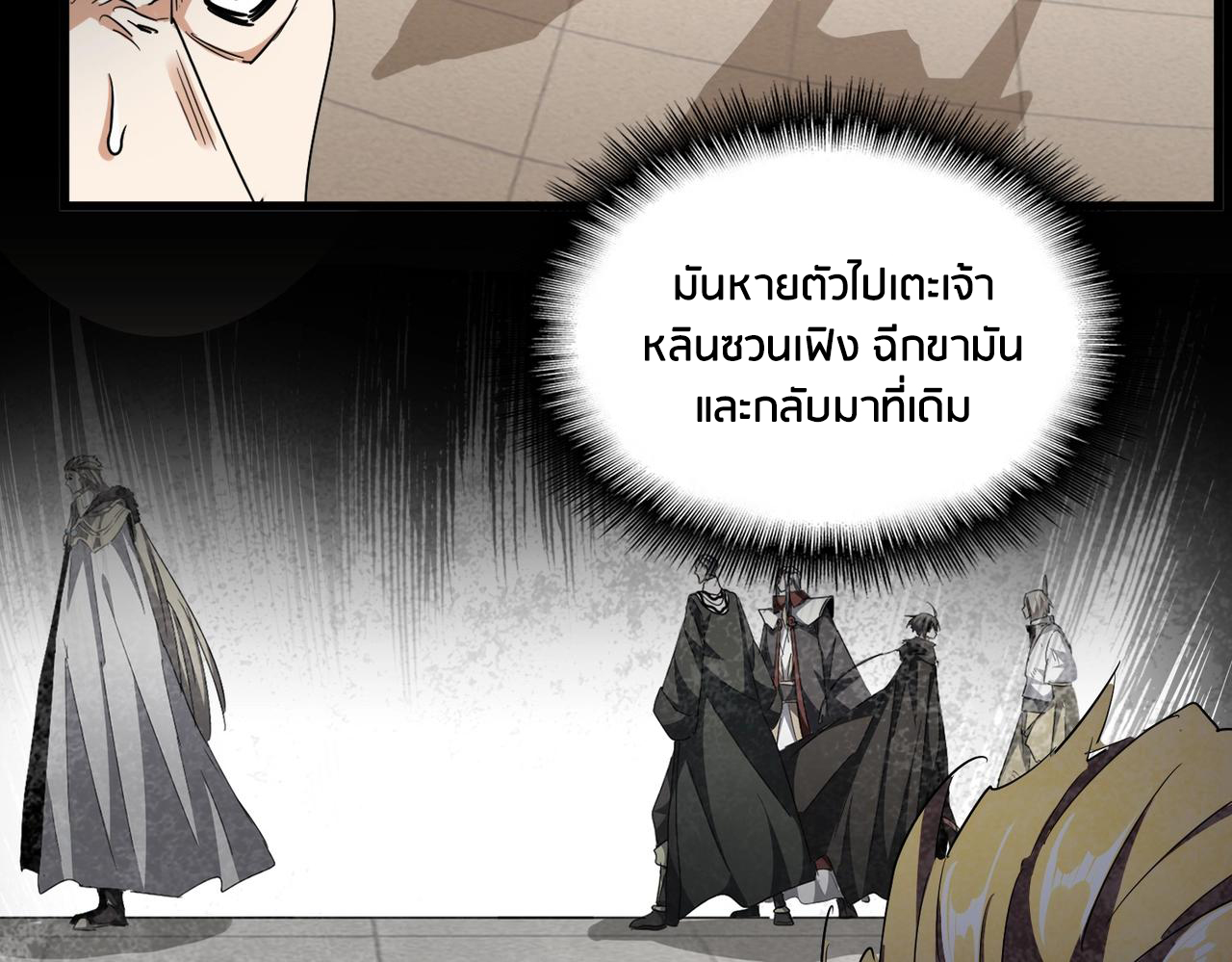 อ่านการ์ตูน Magic Emperor 298 ภาพที่ 11