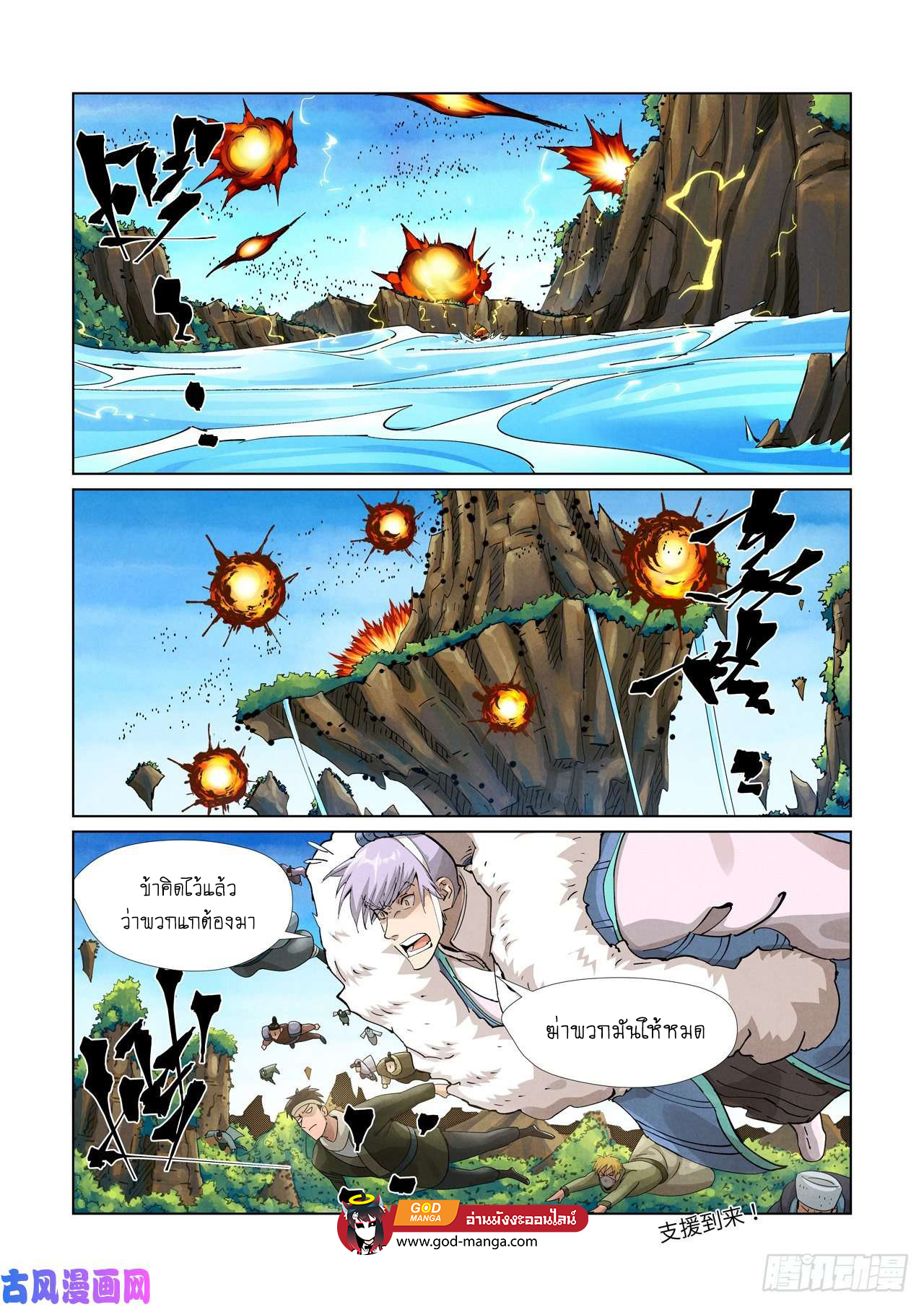 อ่านการ์ตูน Tales of Demons and Gods 380 ภาพที่ 18