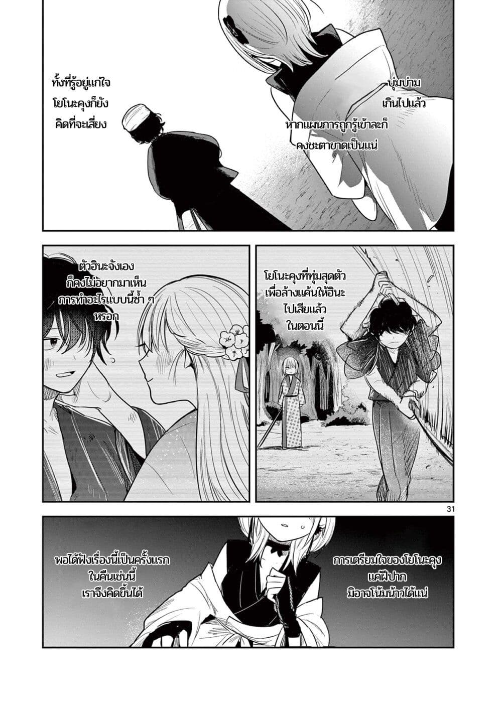 อ่านการ์ตูน Kimi no Katana ga Oreru Made Tsukimiya Matsuri no Koigataki 2 ภาพที่ 31