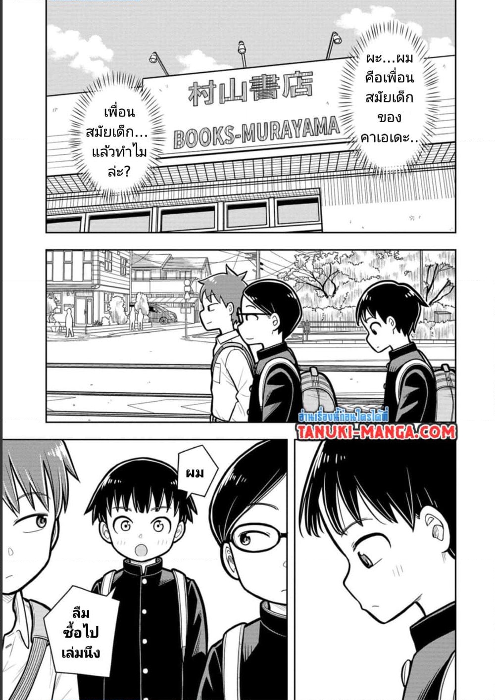 อ่านการ์ตูน Kyou kara Hajimeru Osananajimi 18 ภาพที่ 9