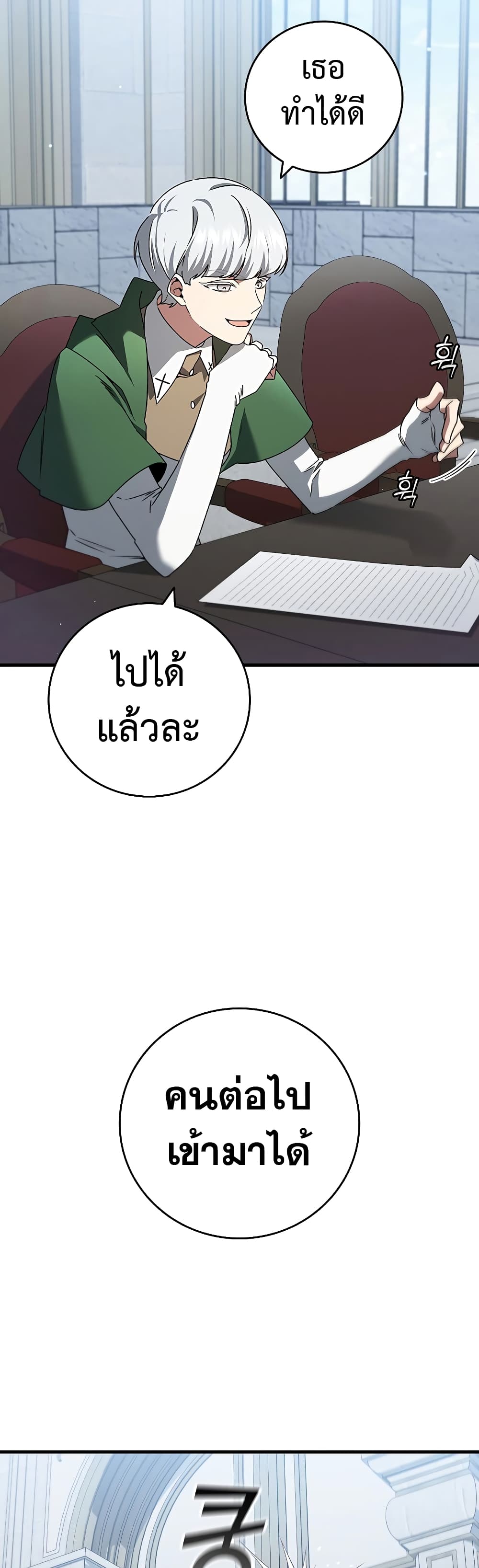 อ่านการ์ตูน Dragon-Devouring Mage 20 ภาพที่ 57