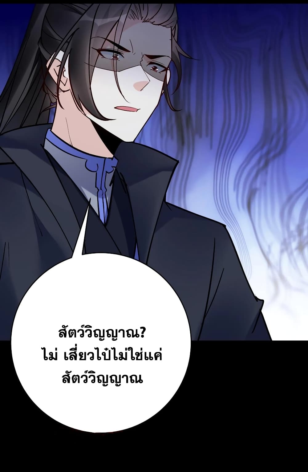 อ่านการ์ตูน This Villain Has a Little Conscience, But Not Much! 85 ภาพที่ 13