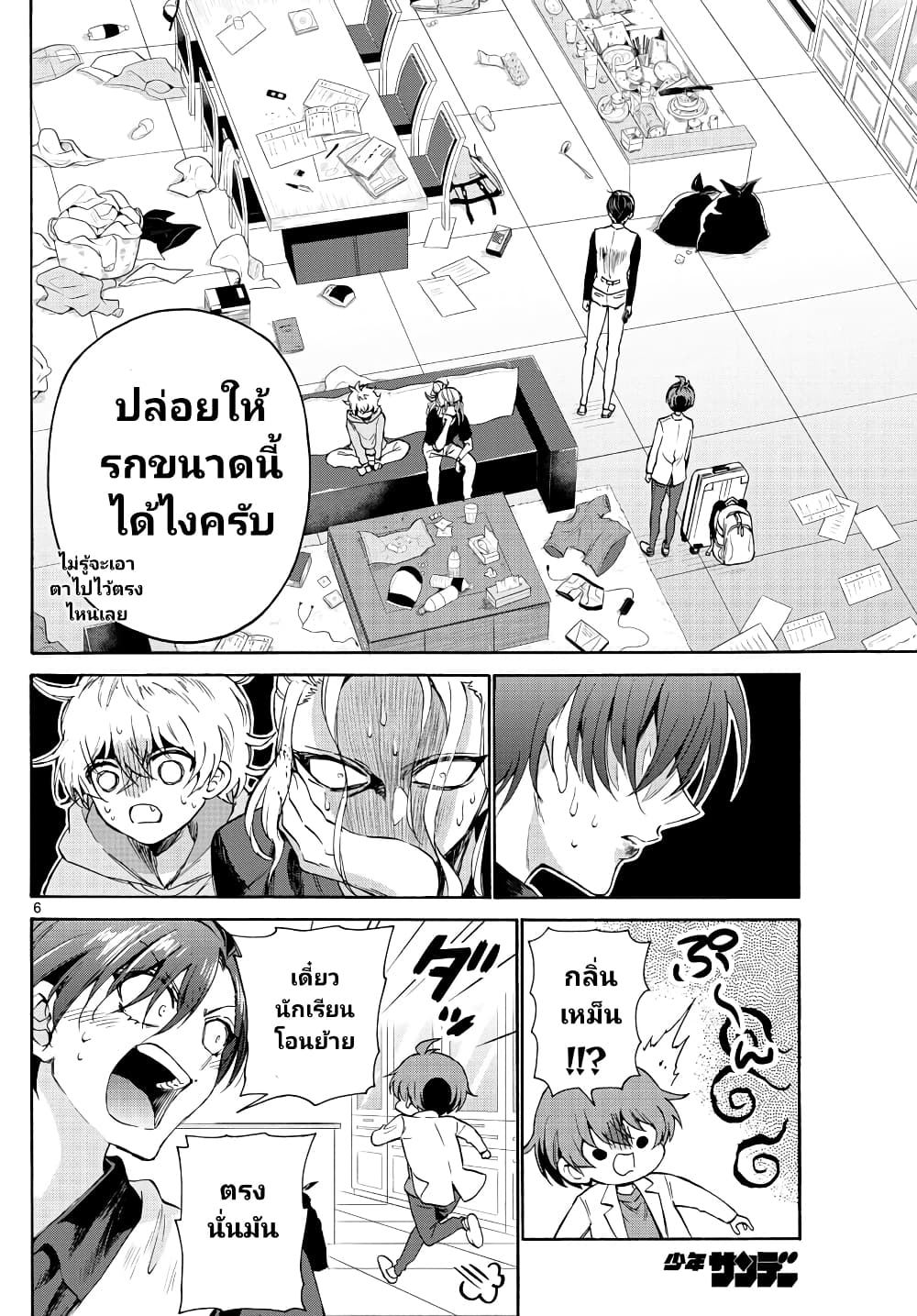 อ่านการ์ตูน Mikadono Sanshimai wa Angai, Choroi. 2 ภาพที่ 6