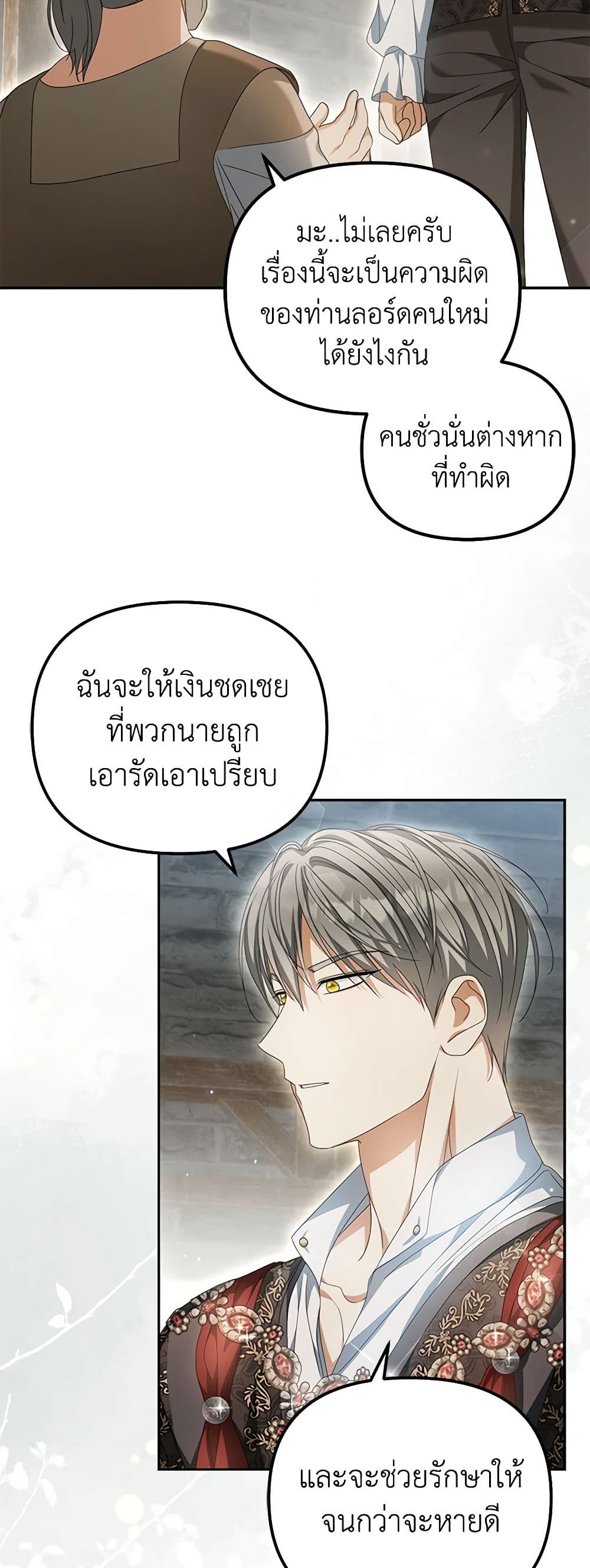 อ่านการ์ตูน Why Are You Obsessed With Your Fake Wife 19 ภาพที่ 37