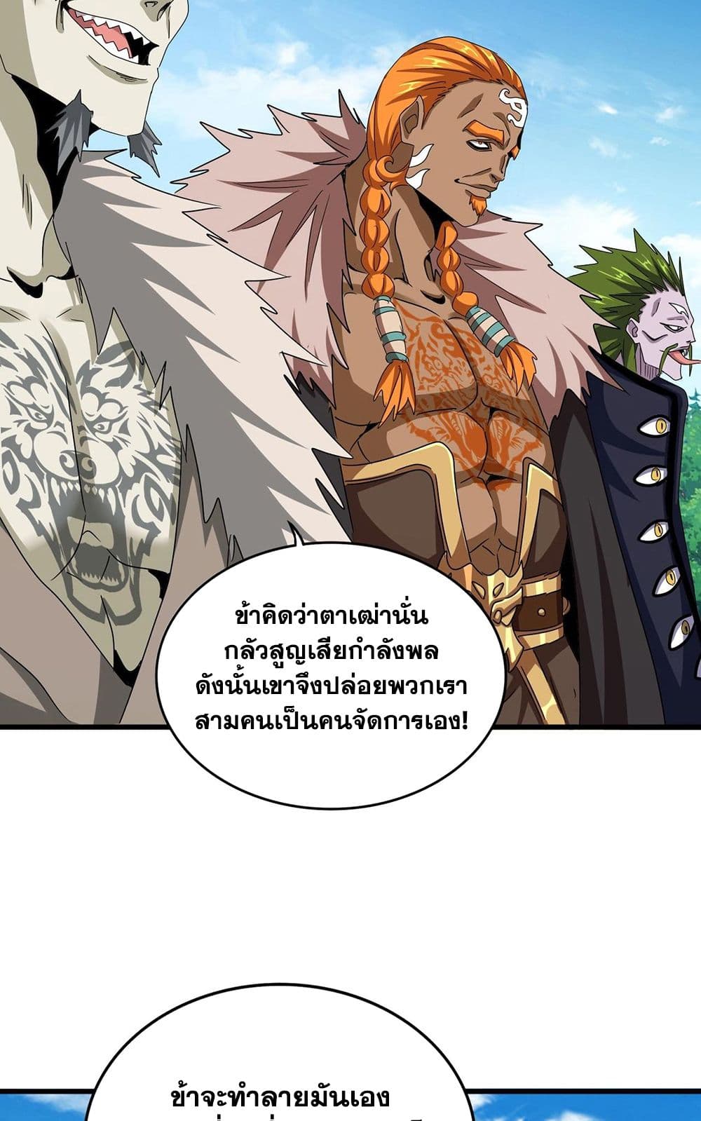 อ่านการ์ตูน Magic Emperor 512 ภาพที่ 29