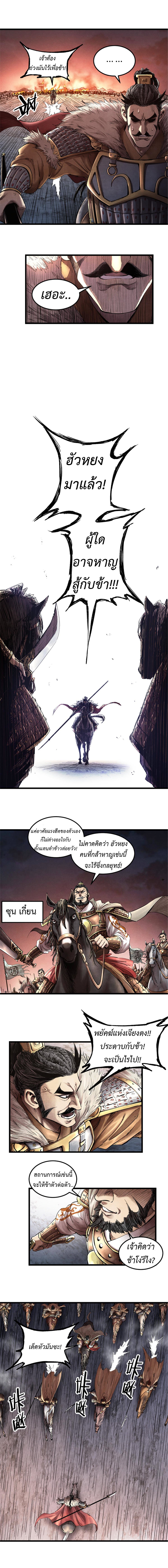 อ่านการ์ตูน Lu Bu’s life story 10 ภาพที่ 8