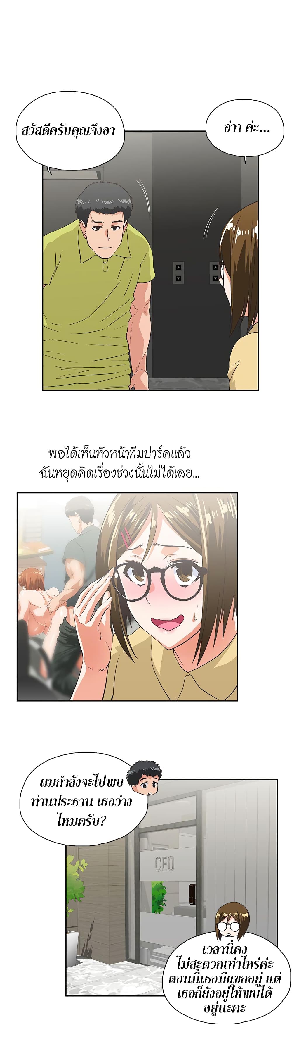 อ่านการ์ตูน Up and Down 36 ภาพที่ 2