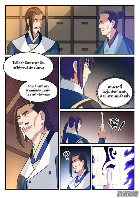 อ่านการ์ตูน Bailian Chengshen 127 ภาพที่ 12