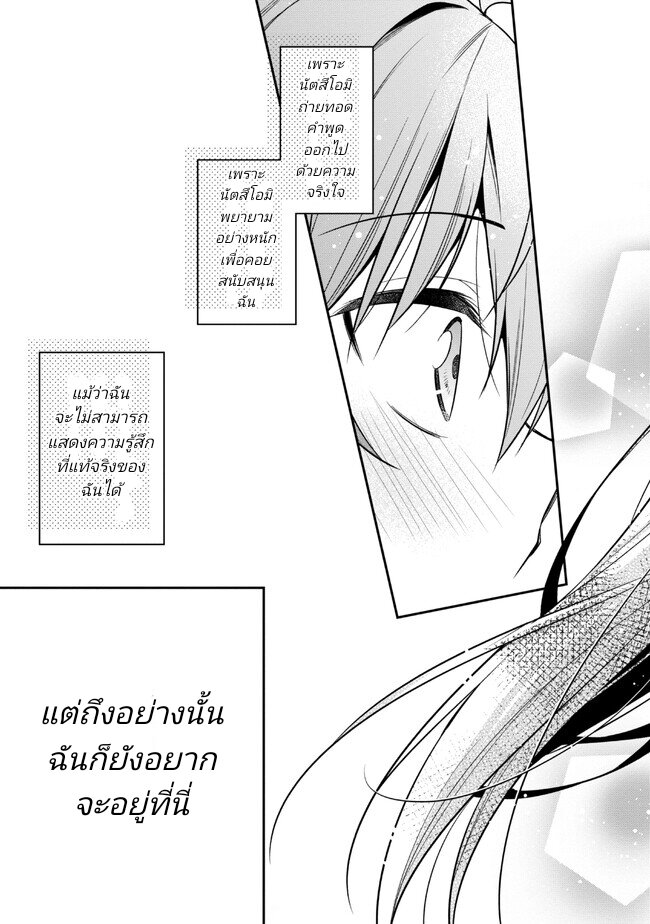 อ่านการ์ตูน I Spoiled Quderella Next Door and I’m Going To Give Her a Key to My House 21.2 ภาพที่ 11