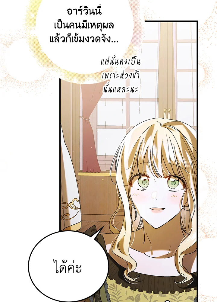 อ่านการ์ตูน A Way to Protect the Lovable You 94 ภาพที่ 21