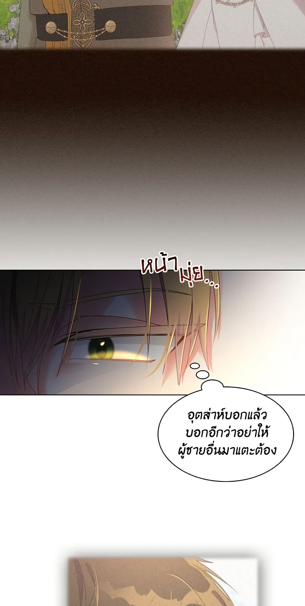 อ่านการ์ตูน The Meaning of You 29 ภาพที่ 45