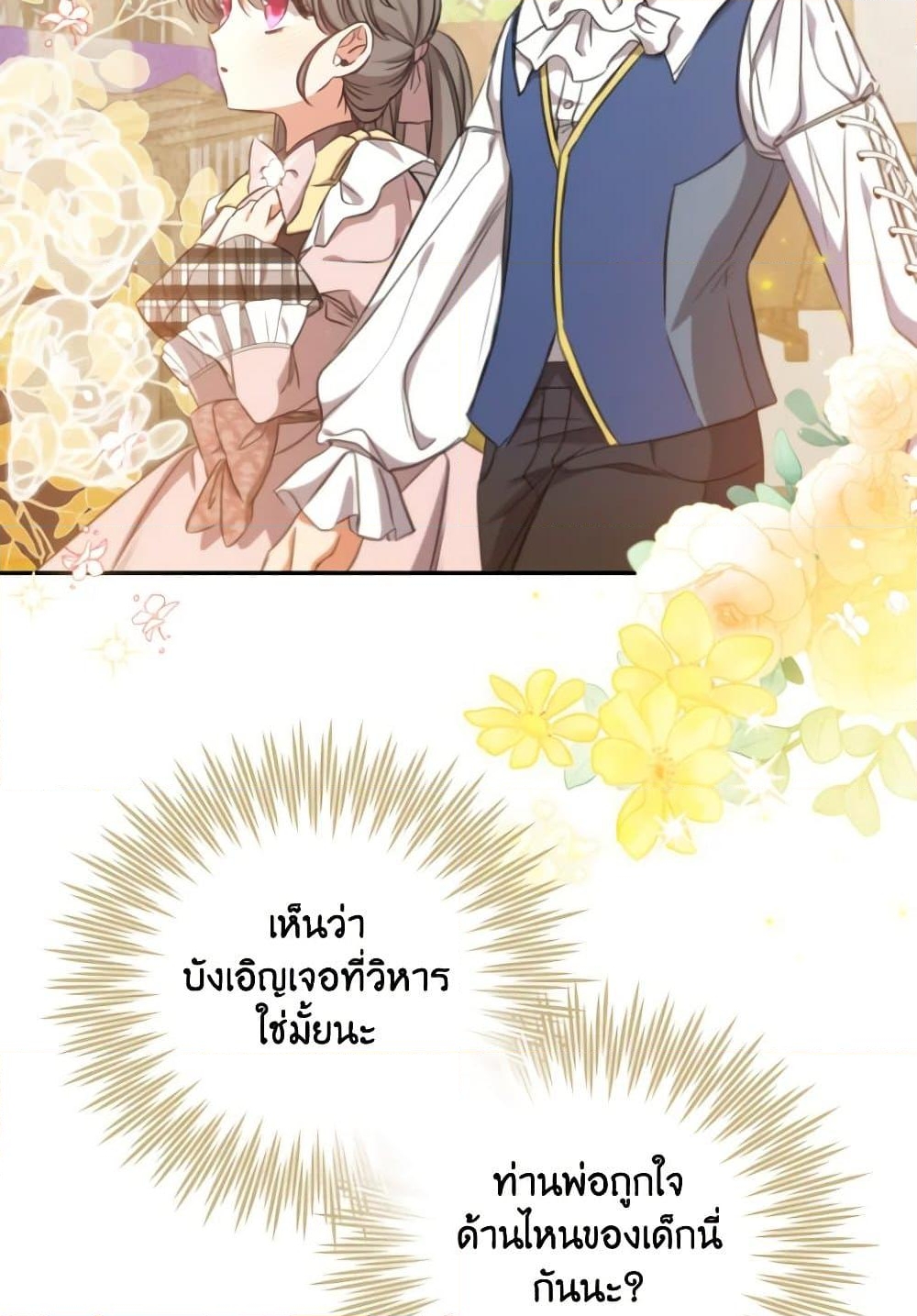 อ่านการ์ตูน A Saint Who Was Adopted by the Grand Duke 14 ภาพที่ 44