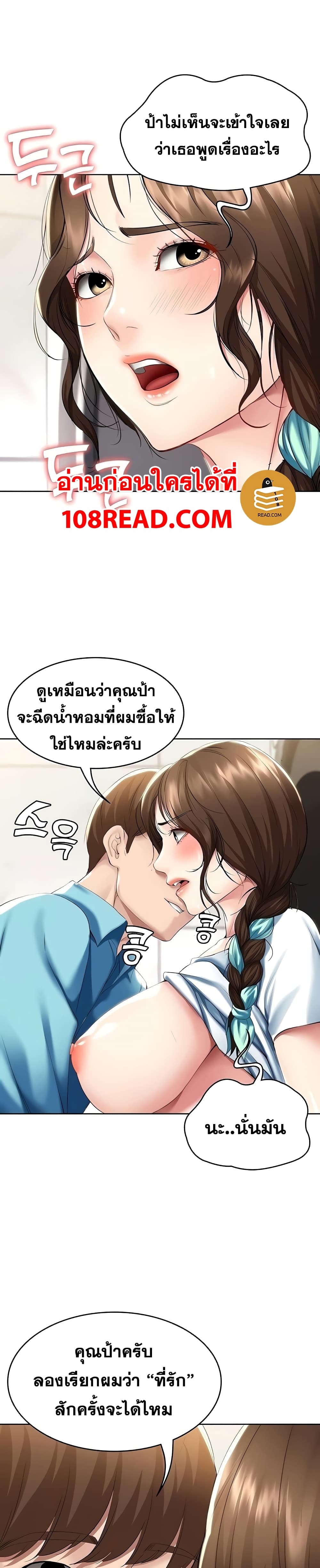 อ่านการ์ตูน Boarding Diary 55 ภาพที่ 15