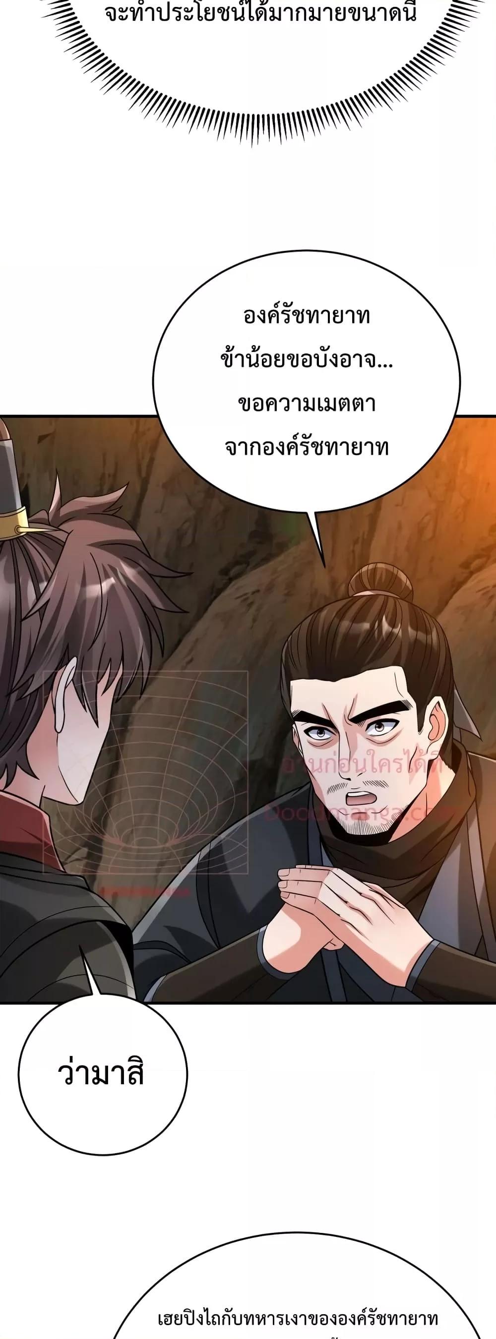 อ่านการ์ตูน I Kill To Be God 101 ภาพที่ 36