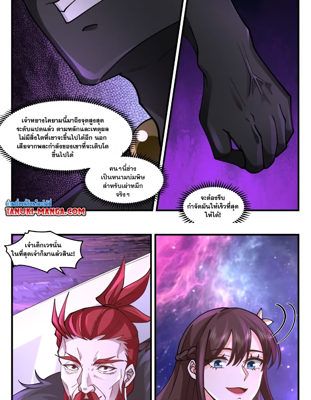 อ่านการ์ตูน Martial Peak 3571 ภาพที่ 15