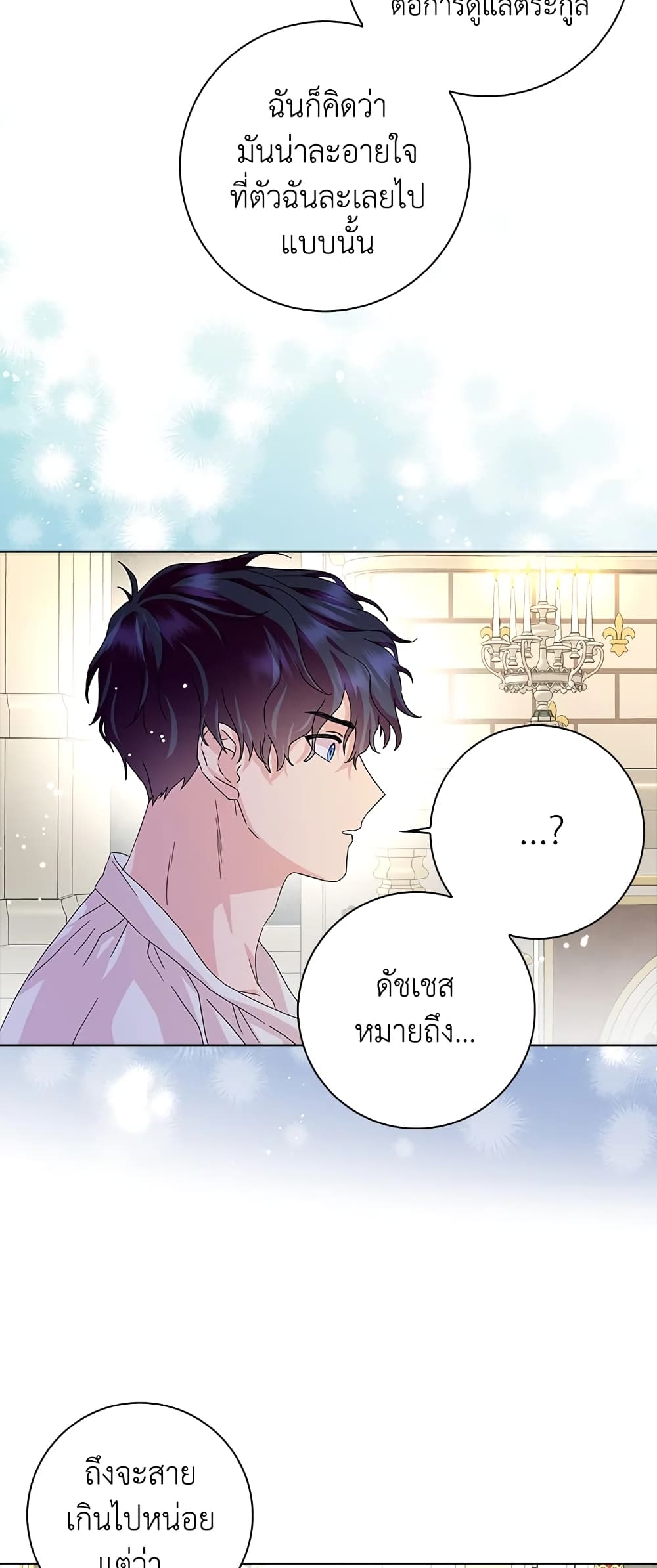 อ่านการ์ตูน When I Quit Being A Wicked Mother-in-law, Everyone Became Obsessed With Me 20 ภาพที่ 34