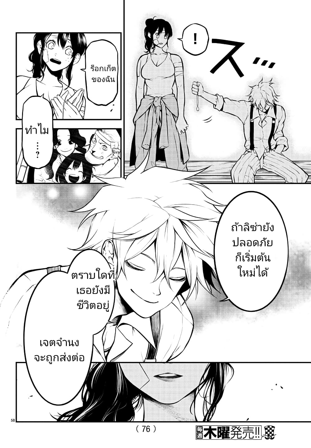 อ่านการ์ตูน Gran Familia 1 ภาพที่ 57