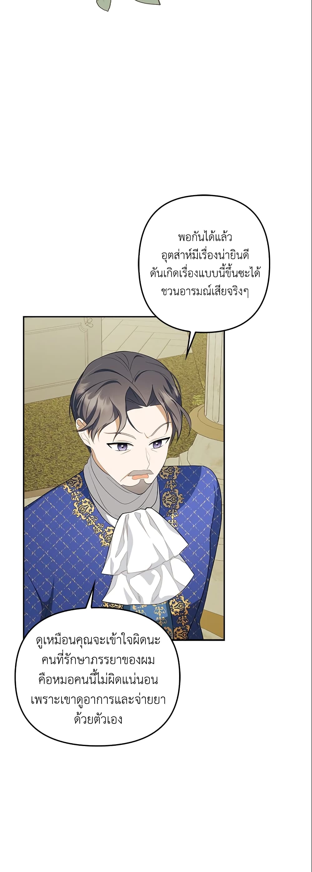 อ่านการ์ตูน A Con Artist But That’s Okay 9 ภาพที่ 23