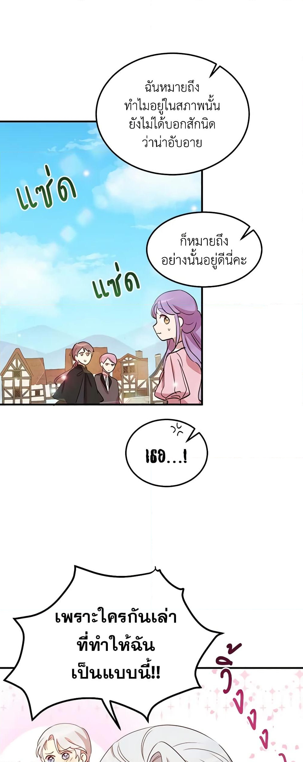 อ่านการ์ตูน What’s Wrong With You, Duke 15 ภาพที่ 16