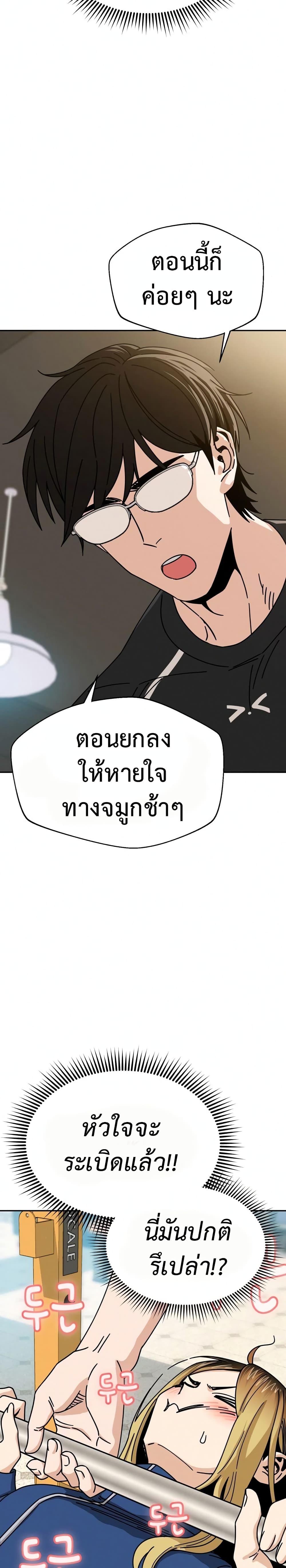 อ่านการ์ตูน Match Made in Heaven by chance 27 ภาพที่ 30