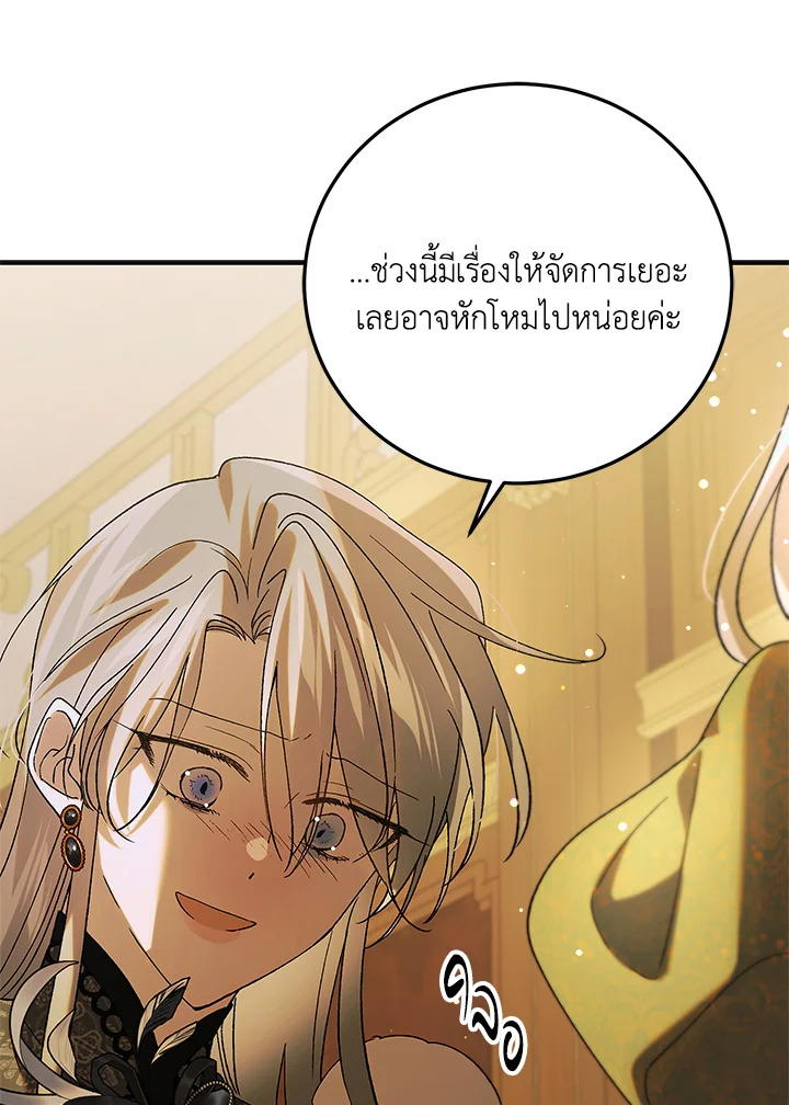 อ่านการ์ตูน A Way to Protect the Lovable You 99 ภาพที่ 112