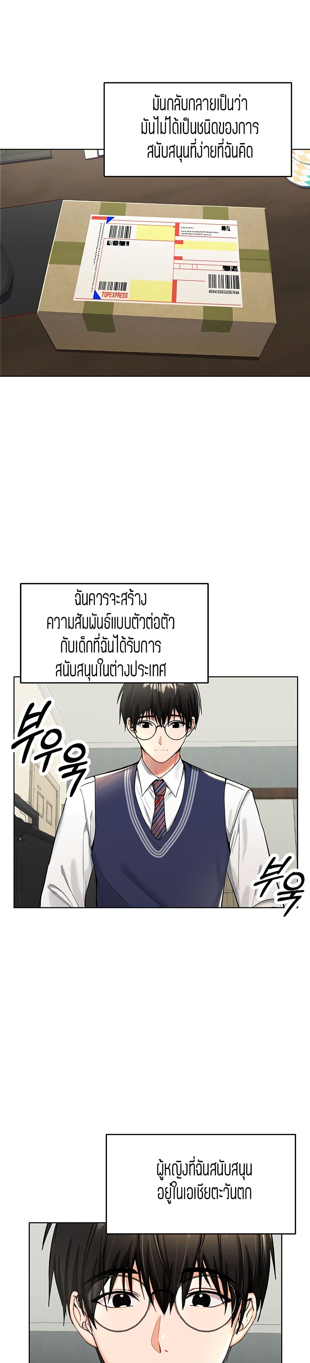 อ่านการ์ตูน Sponsor Me Please 1 ภาพที่ 5