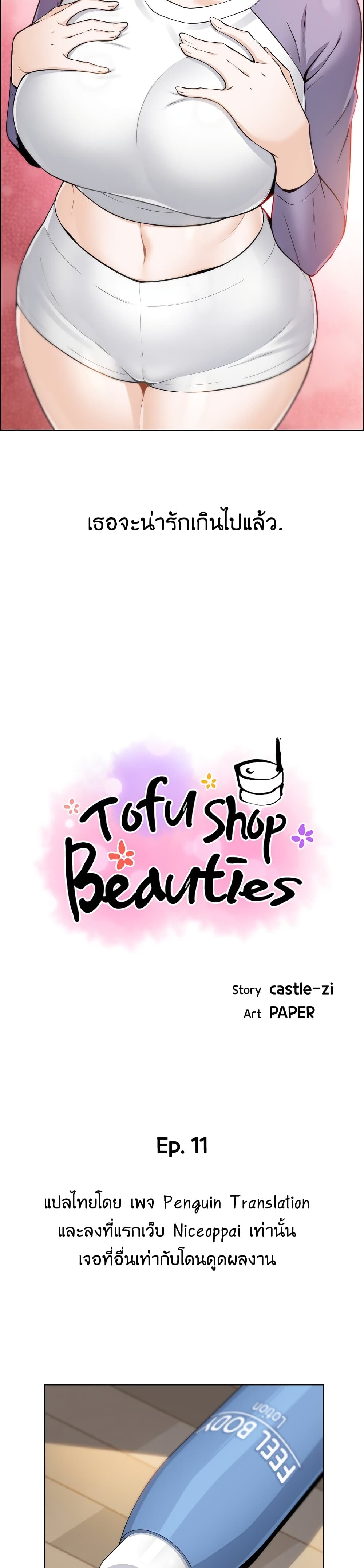 อ่านการ์ตูน Tofu Shop Beauties 11 ภาพที่ 12