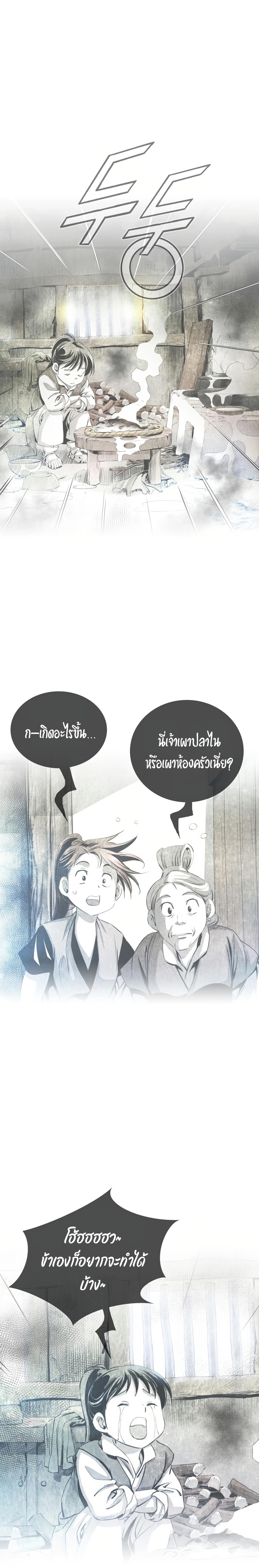 อ่านการ์ตูน Way to Heaven 44 ภาพที่ 22